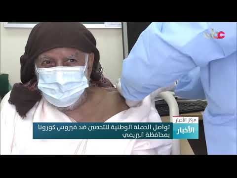 تواصل الحملة الوطنية للتحصين ضد فيروس كورونا بمحافظة البريمي.