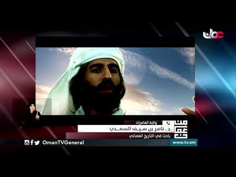 ندوة الإمام ناصر بن مرشد اليعربي .. النشأة والسيرة التاريخية العريقة