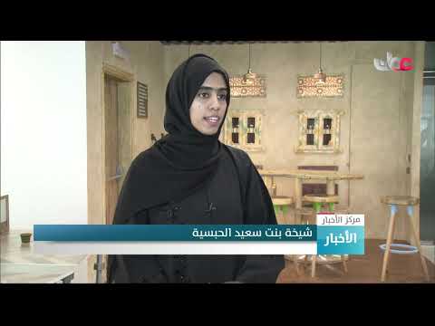 شركات طلابية عمانية تنجح في صنع منتجات عضوية مبتكرة من البيئة