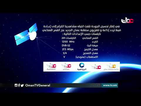 ردد قنوات تلفزيون وإذاعة سلطنة عمان الجديد