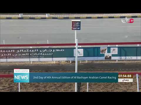 2nd Day of 4th Annual Edition of Al Bashayer Arabian Camel Racing