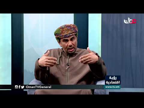 #رؤية اقتصادية | دور الحوكمة في إدارة مخاطر رؤية عمان 2040 | الثلاثاء 16 فبراير 2021م