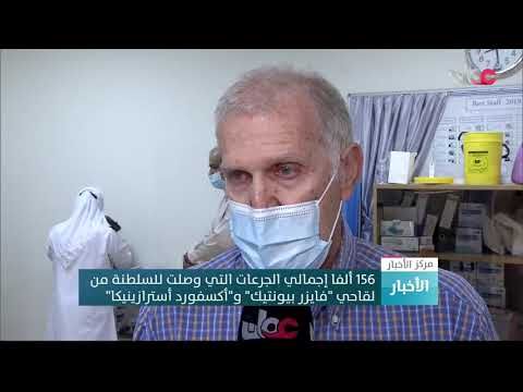 أكثر من 14 ألفا عدد المطعمين من كوفيد19 في السلطنة