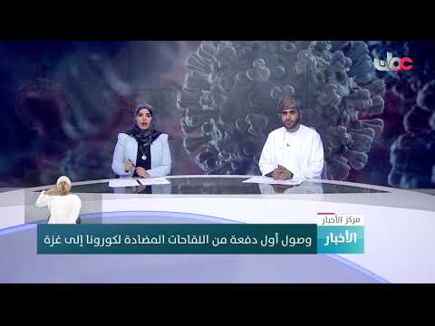 وصول أول دفعة من اللقاحات المضادة لكورونا إلى غزة