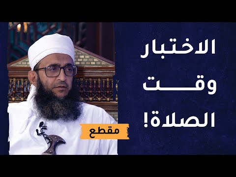يصادف وقت الاختبار أوقات أداء الصلوات  – فمتى يصلي الطالب؟