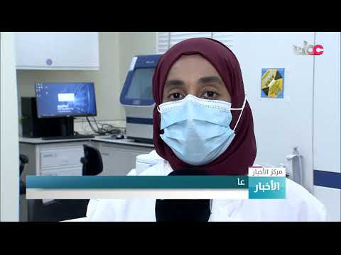 مختبرات الصحة المركزية: المتعافون من كوفيد19 احتمالية إصابتهم بالسلالات الجديدة واردة