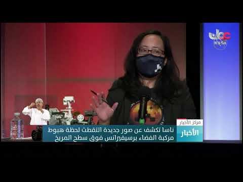 ناسا تكشف عن صور جديدة التقطت لحظة هبوط مركبة الفضاء برسيفيرانس فوق سطح المريخ