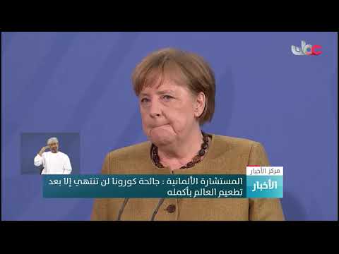 المستشارة الألمانية : جائحة كورونا لن تنتهي إلا بعد تطعيم العالم بأكمله