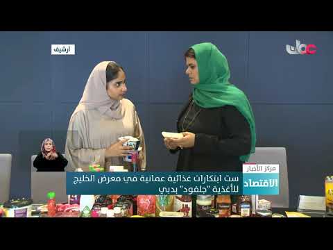 مدائن تشارك في معرض الخليج للأغذية “جلفود” في دبي