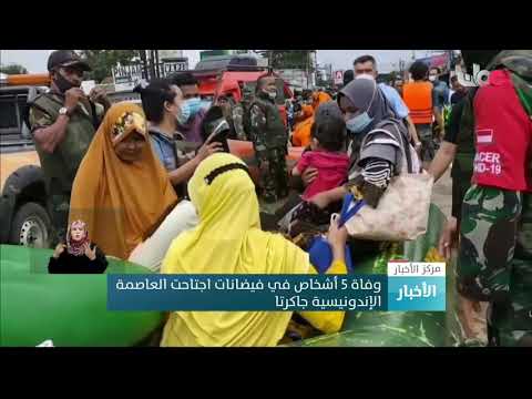 وفاة 5 أشخاص في فيضانات اجتاحت العاصمة الإندونيسية جاكرتا