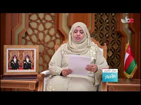 وزيرة التنمية الاجتماعية: السلطنة أولت اهتماما بالغا بالمرأة العمانية
