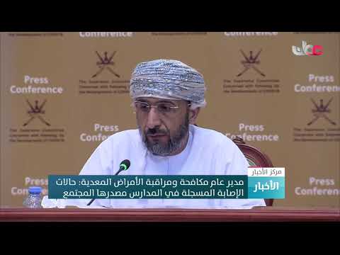مدير عام مكافحة ومراقبة الأمراض المعدية: حالات الإصابة المسجلة في المدارس مصدرها المجتمع