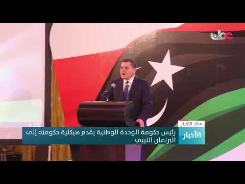 رئيس حكومة الوحدة الوطنية يقدم هيكلية حكومته إلى البرلمان الليبي