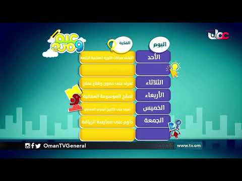 #علم_ومرح | السبت 27 فبراير 2021م