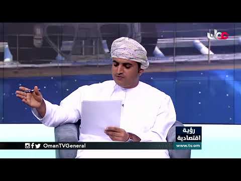 #رؤية_اقتصادية | التعليم مفتاح التنمية الاقتصادية في السلطنة | الثلاثاء 2 فبراير 2021م