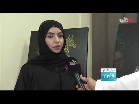 المعرض الفني الافتراضي “على أوتارها معزوفة “بمحافظة #البريمي
