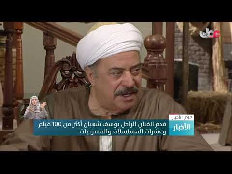 وفاة الفنان المصري يوسف شعبان بعد إصابته بفيروس كورونا