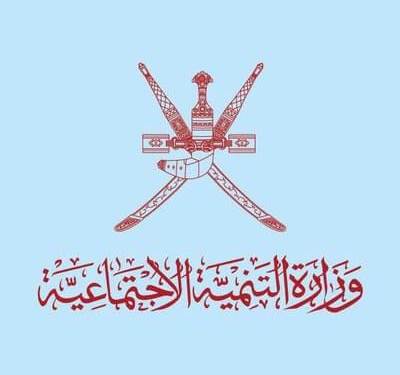التنمية الاجتماعية تصدر تنويها