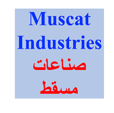 شركة صناعات مسقط – وظيفة شاغرة