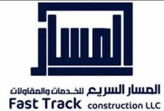 شركة المسار السريع للخدمات و المقاولات –  تدريب و وظيفة شاغرة