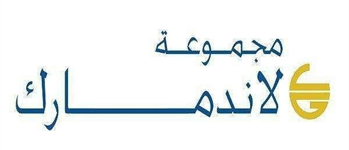 مجموعة لاند مارك – وظائف شاغرة