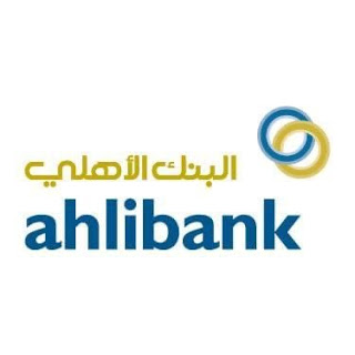 البنك الأهلي -وظيفة شاغرة