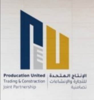 شركة الإنتاج المتحدة للصناعات و الإنشاءات تضامنية – وظيفة شاغرة