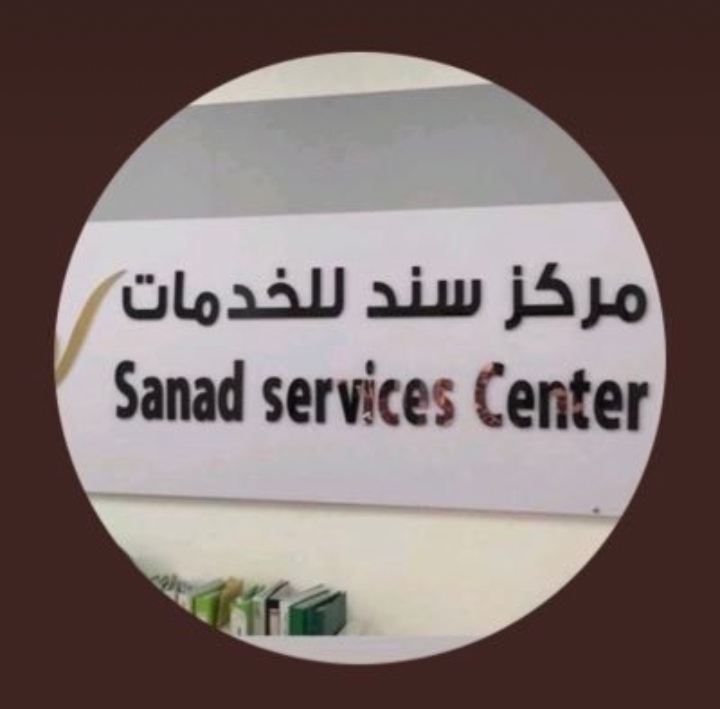 مركز سند المعبيلة الصناعية – وظيفة شاعرة