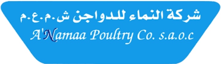 شركة النماء للدواجن – وظيفة شاغرة