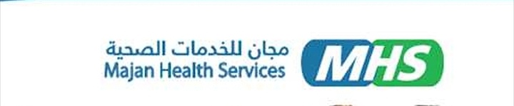 مركز مجان للخدمات الصحية – وظائف شاغرة