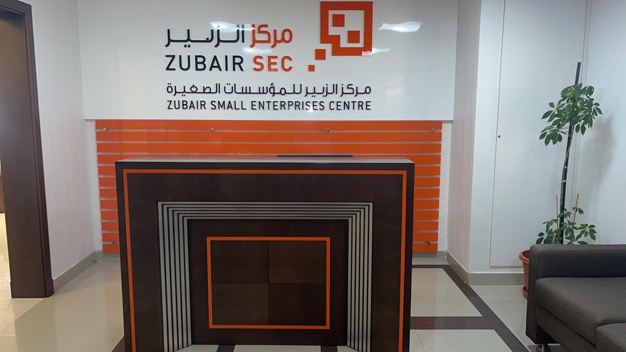 الزبير للمؤسسات الصغيرة يشارك في سلسلة من المحاضرات وورش العمل في جامعة التقنية والعلوم التطبيقية بصلالة