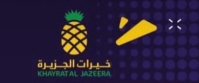 شركة خيرات الجزيرة – وظائف شاغرة