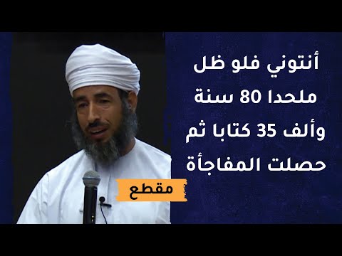 أنتوني فلو ظل ملحدا 80 سنة وألف 35 كتابا وكتابه الأخير كان صدمة!