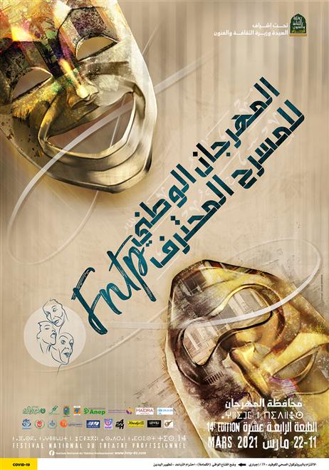 تنظيم الدورة 14 من المهرجان الوطني للمسرح المحترف بالجزائر ( النشرة الثقافية )