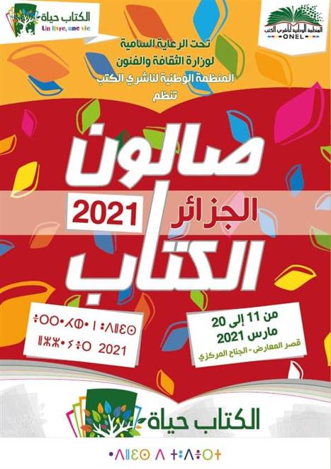 مشاركة 216 ناشراً في معرض الجزائر للكتاب    ( النشرة الثقافية )