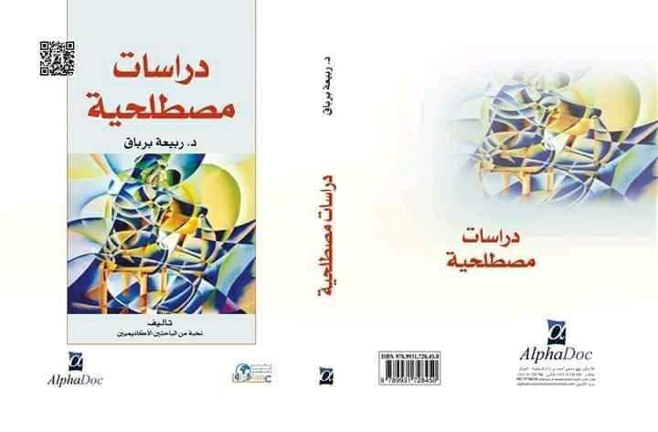 ربيعة برباق: القصّة القصيرة الأقدر على احتوائي من العالم  ( النشرة الثقافية )