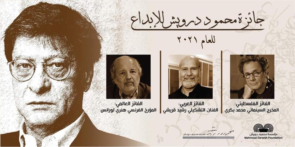 جائزة درويش للإبداع لمحمد بكري ورشيد قريشي وهنري لورانس  ( النشرة الثقافية )