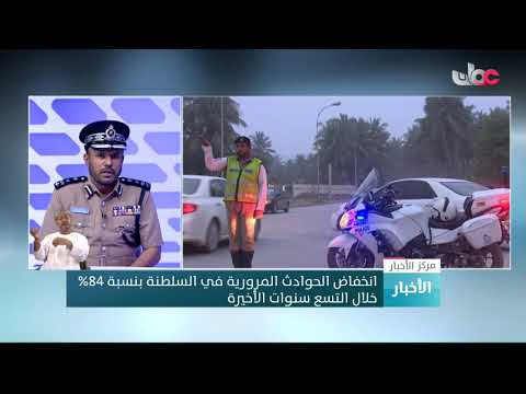 العميد محمد الرواس : تعاون المجتمع مع الأنظمة والقوانين كان له دور كبير في الحد من حوادث المرور