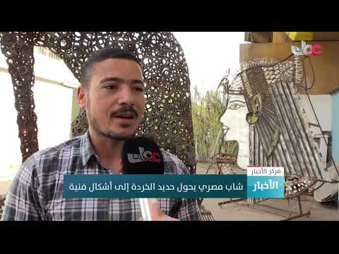 شاب مصري يحول حديد الخردة إلى أشكال فنية