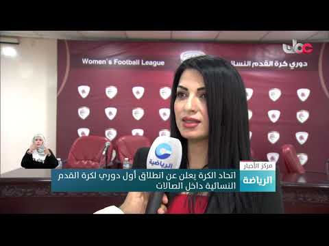 اتحاد الكرة يعلن عن انطلاق أول دوري لكرة القدم النسائية داخل الصالات