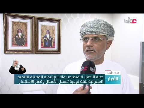 خطة التحفيز الاقتصادي والاستراتيجية الوطنية للتنمية العمرانية نقلة نوعية ونهوض بأدوار القطاع الخاص