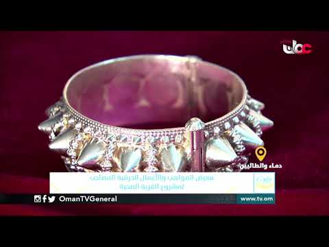 ربط مباشر من ولاية دماء والطائيين بمحافظة شمال الشرقية للحديث حول معرض المواهب والأعمال الحرفية