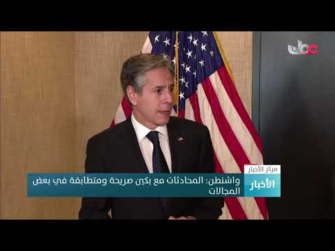 واشنطن: المحادثات مع بكين صريحة ومتطابقة في بعض المجالات