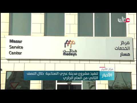 تنفيذ مشروع مدينة عبري الصناعية خلال النصف الثاني من العام الجاري