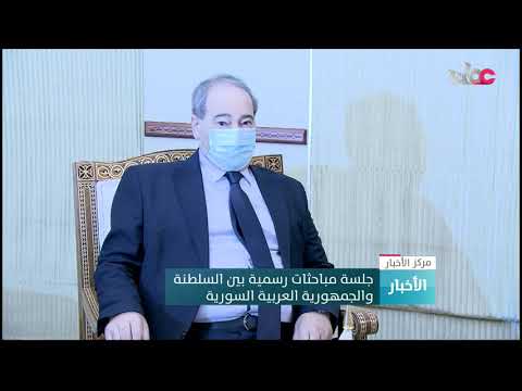 جلسة مباحثات رسمية بين السلطنة والجمهورية العربية السورية