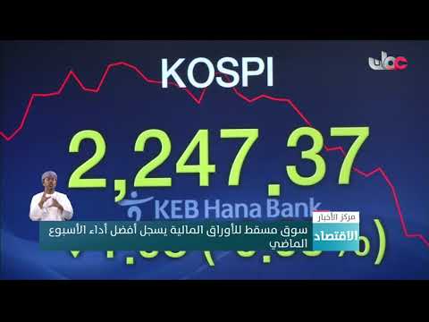 سوق مسقط للأوراق المالية يسجل أفضل أداء الأسبوع الماضي