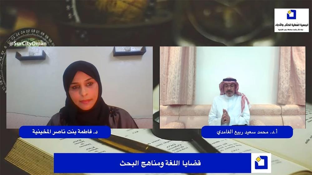 محاضرة بعنوان /قضايا اللغة ومناهج البحث/ بجنوب الشرقية