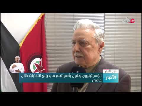 الإسرائيليون يدلون بأصواتهم في رابع انتخابات خلال عامين