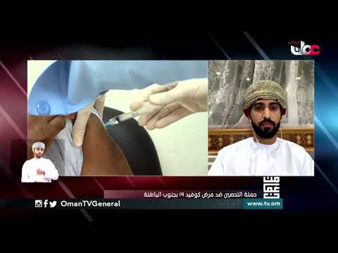 حملة التحصين ضد مرض #كوفيد١٩ بجنوب الباطنة