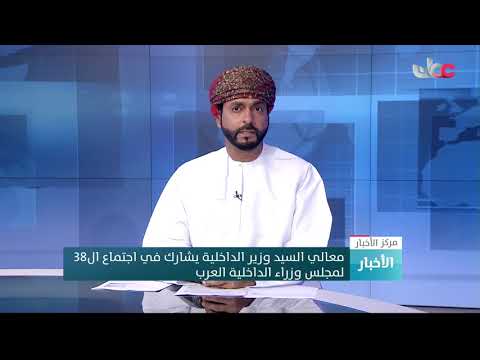 معالي السيد وزير الداخلية يشارك في اجتماع ال38 لمجلس وزراء الداخلية العرب